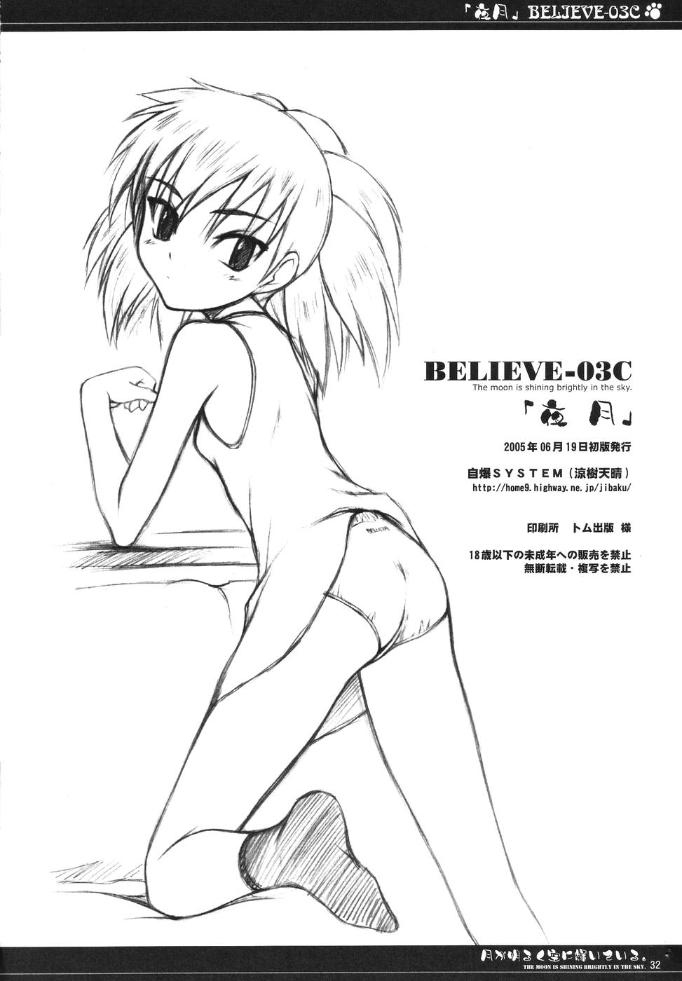 (サンクリ28) [自爆SYSTEM (涼樹天晴)] BELIEVE-03C -夜月- (ゴーストスイーパー美神)
