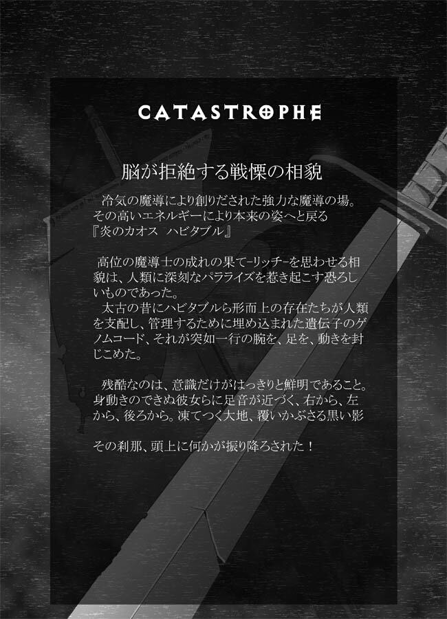 [ポポドクトリン] CATASTROPHE(13-18)カオス汚染 中編2