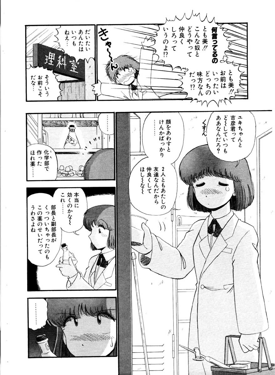 [がぁさん] 愛の妙薬 恋の科学 (完全版)