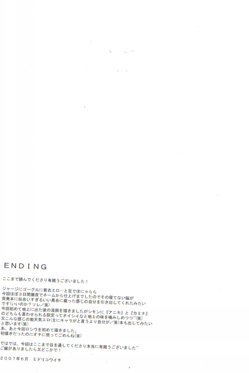 (ショタスクラッチ3) [J.O.C★e.go!! (ミドリコウイチ)] ジャージ+はいてない。 (天元突破グレンラガン) [英訳]