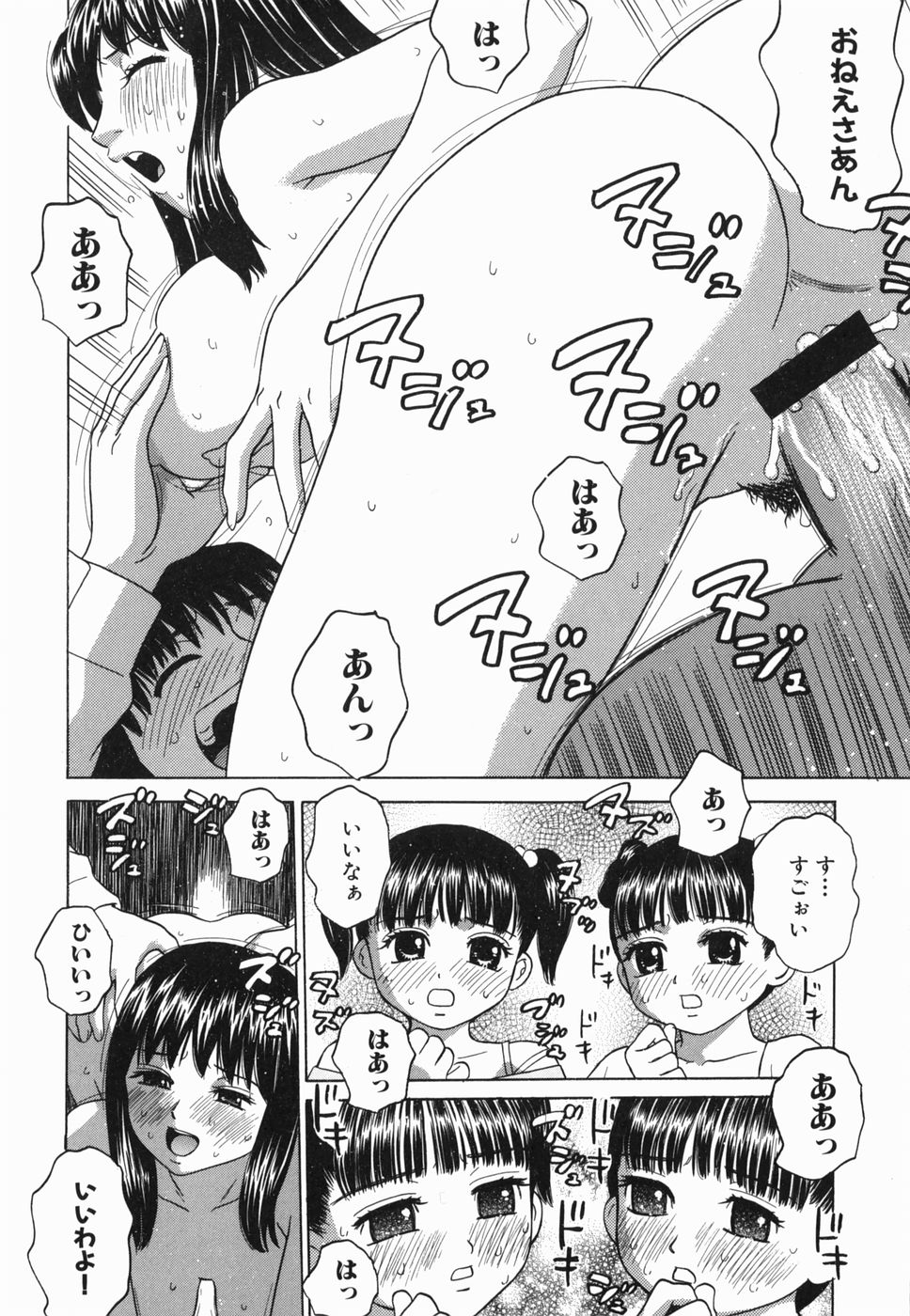 [ぐれいす] えっち団結