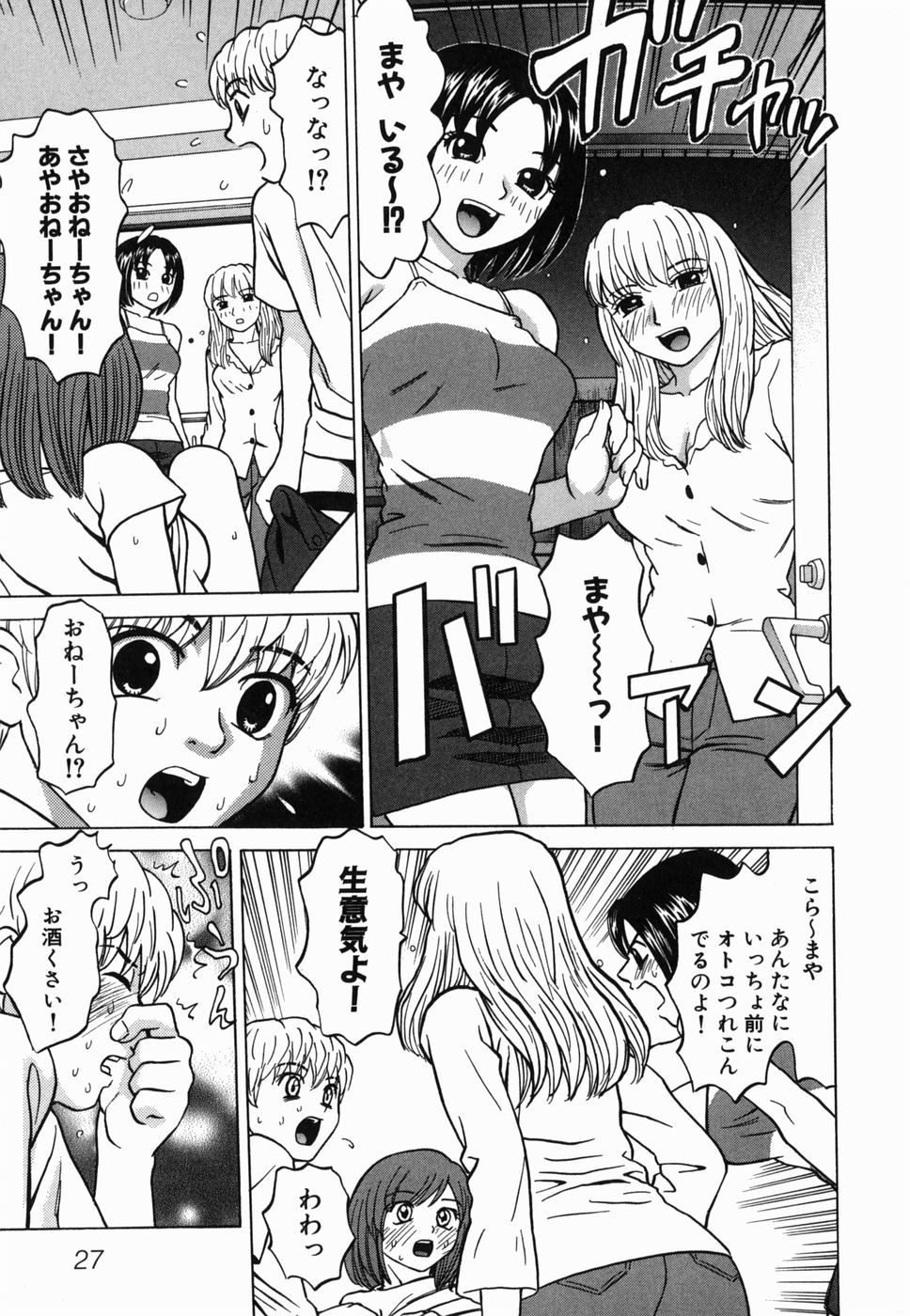 [ぐれいす] えっち団結