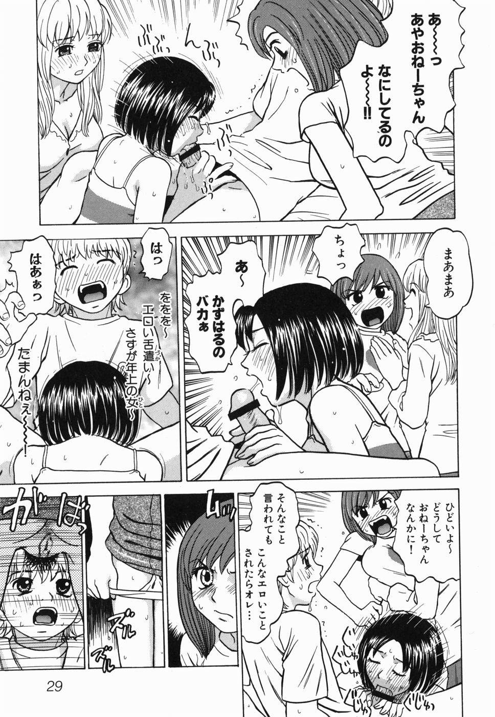 [ぐれいす] えっち団結