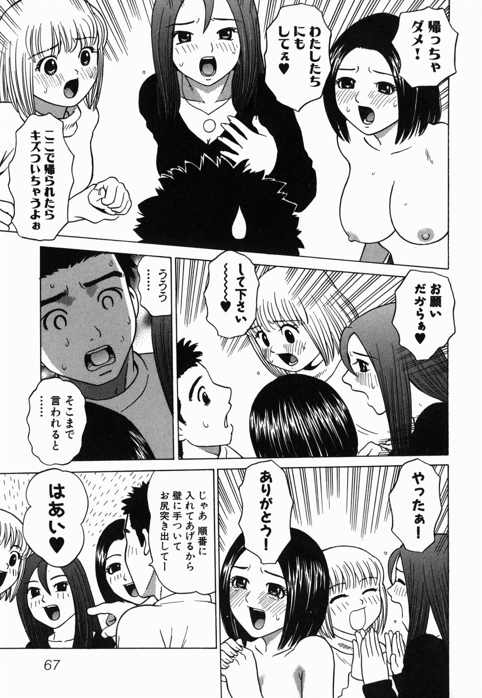 [ぐれいす] えっち団結