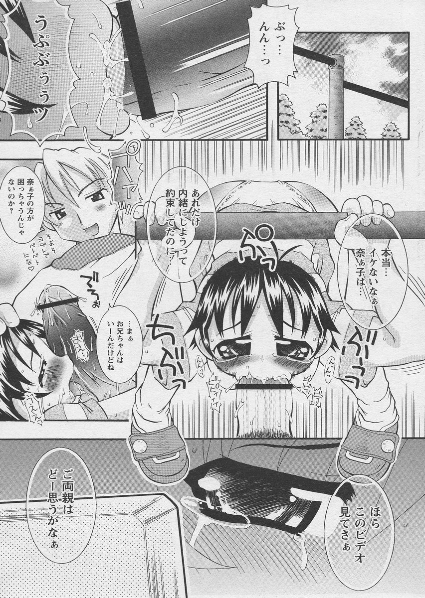 COMIC パピポ 2005年03月号