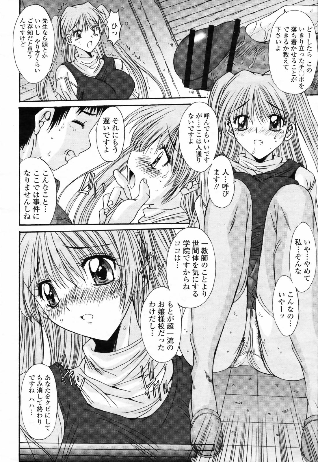 COMIC 桃姫 2009年02月号