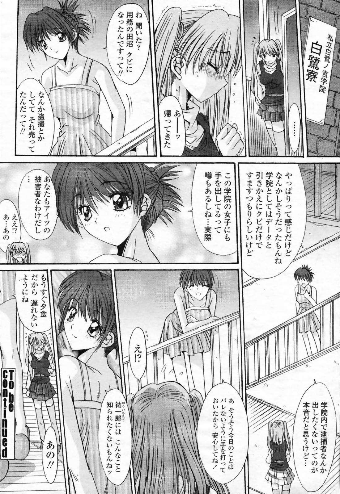 COMIC 桃姫 2009年02月号