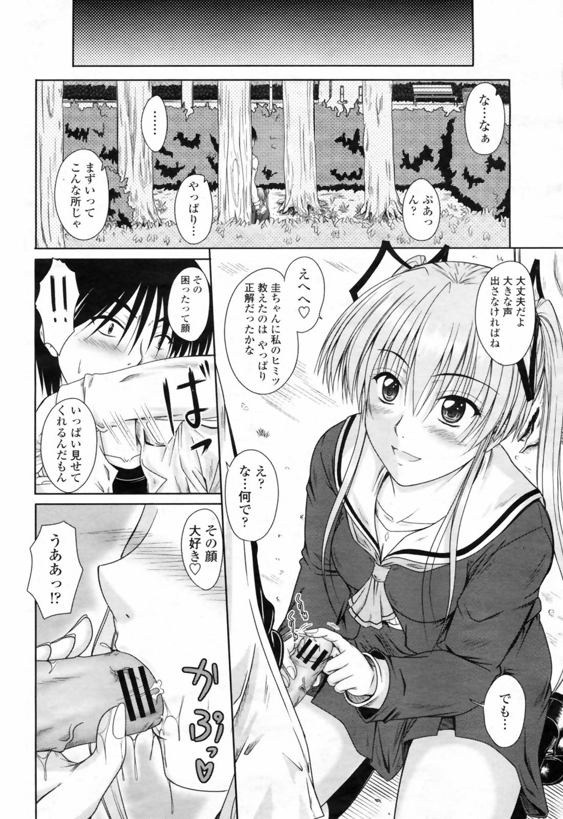 COMIC 桃姫 2009年02月号