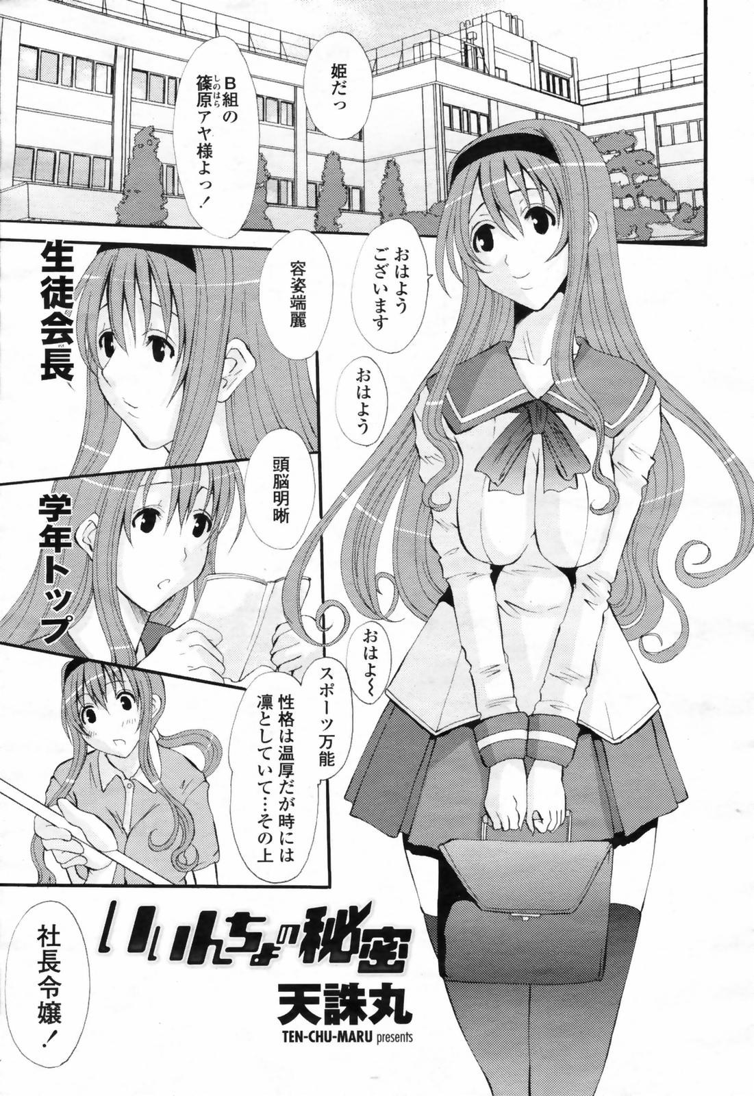 COMIC 桃姫 2009年02月号