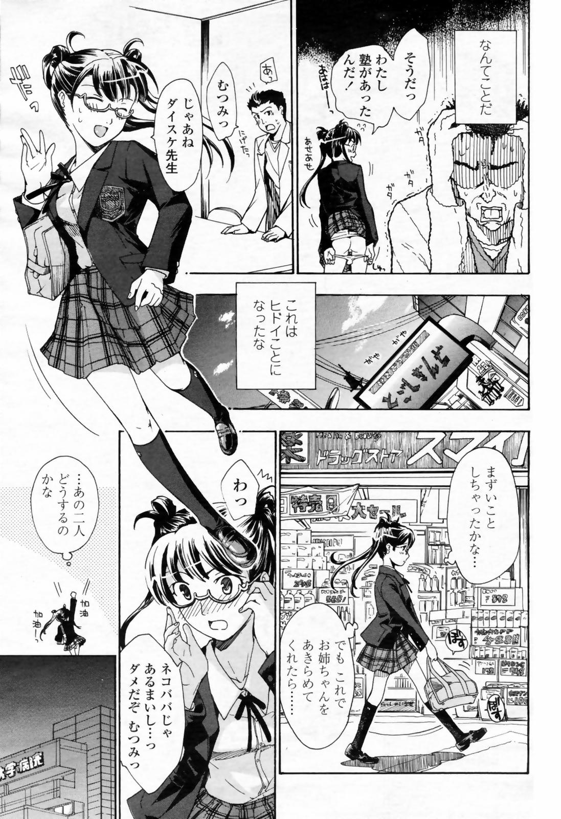 COMIC 桃姫 2009年02月号