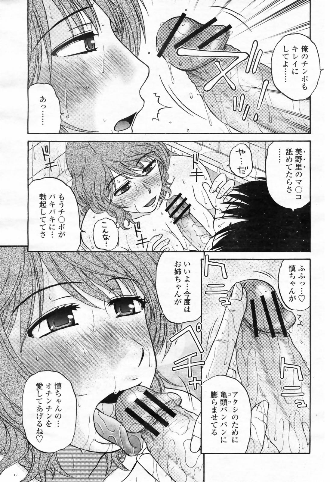 COMIC 桃姫 2009年02月号