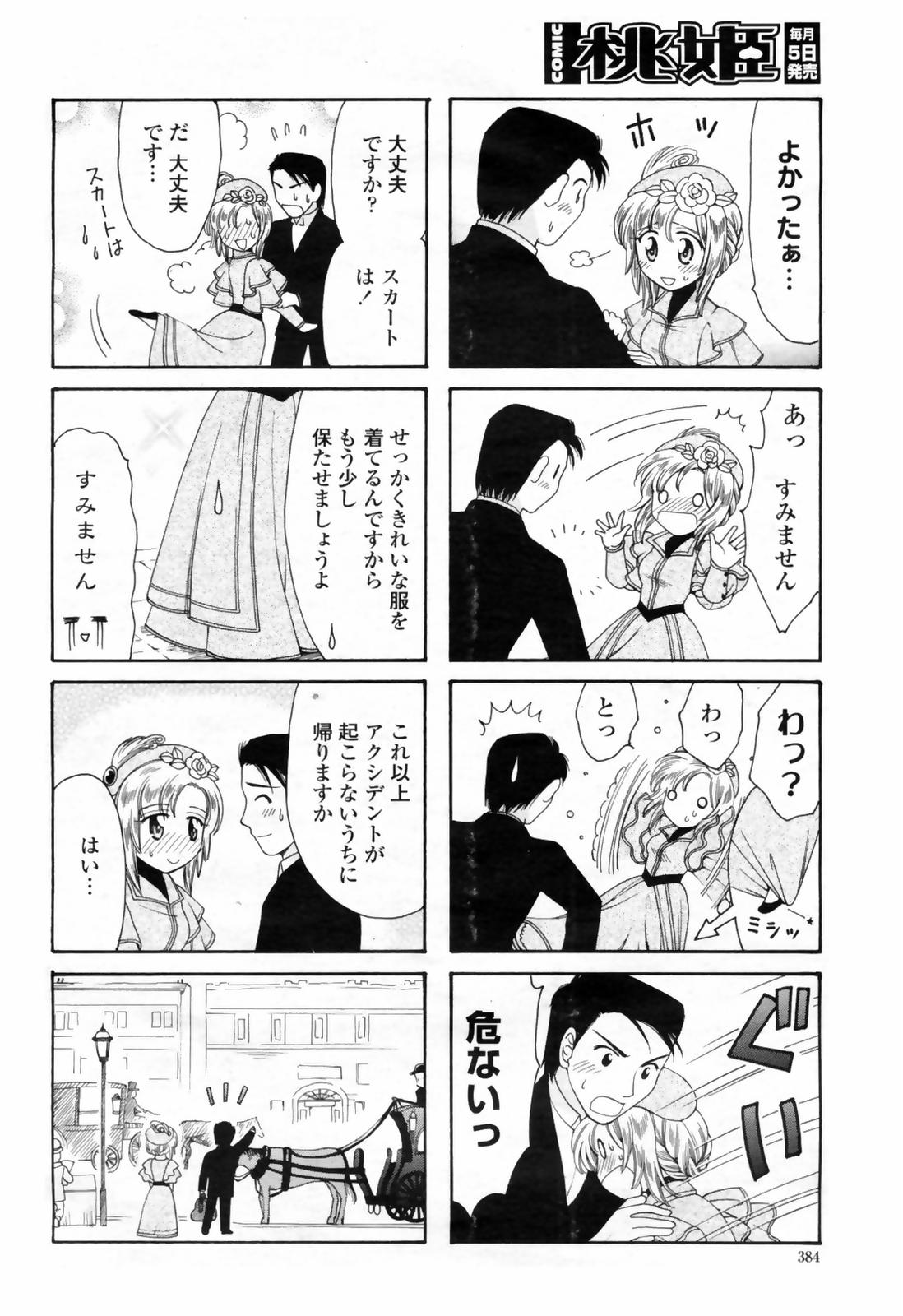 COMIC 桃姫 2009年02月号