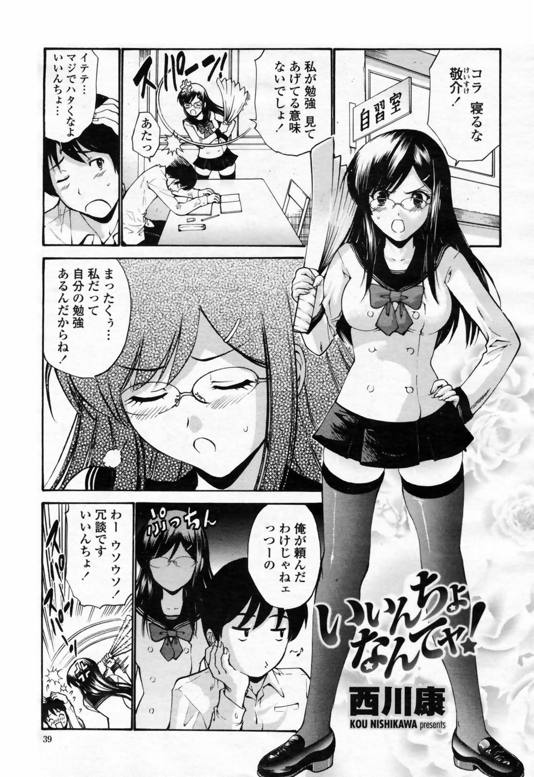 COMIC 桃姫 2009年02月号