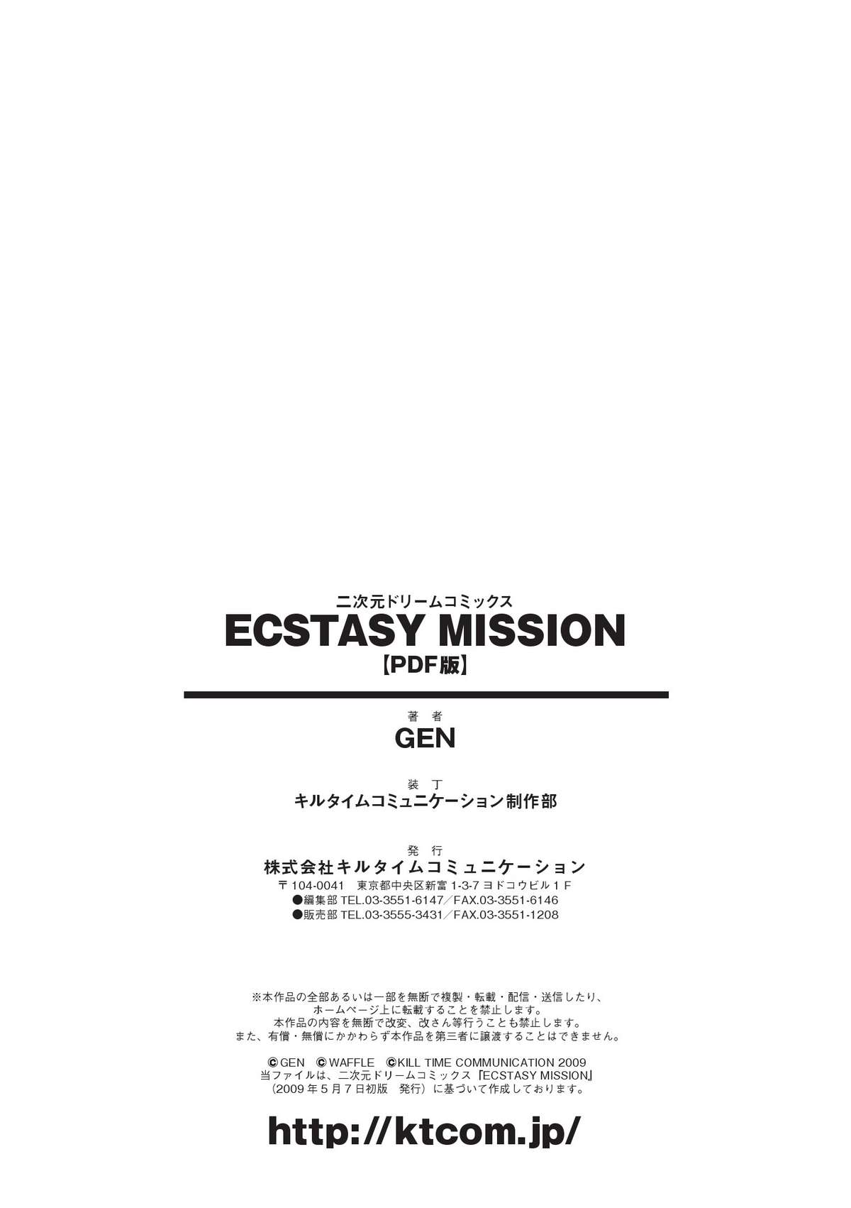 [GEN] ECSTASY MISSION [DL版]