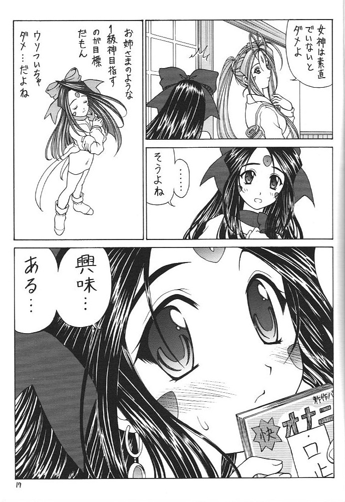 (SC27) [SCORPION(相河至音)] おおっ女神よっ (ああっ女神さまっ)