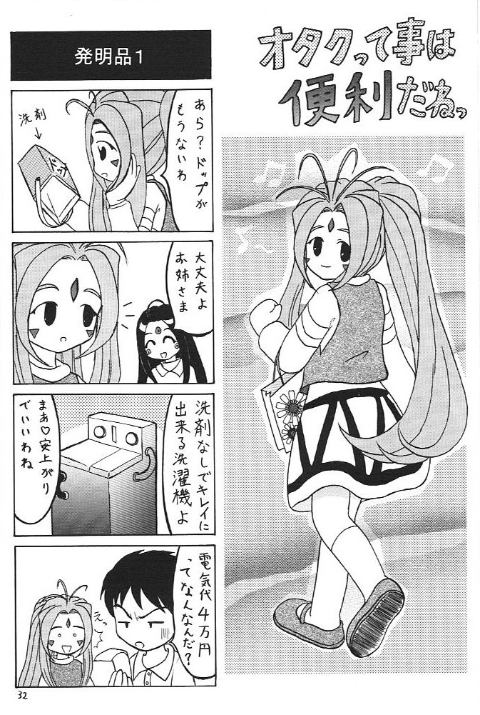 (SC27) [SCORPION(相河至音)] おおっ女神よっ (ああっ女神さまっ)