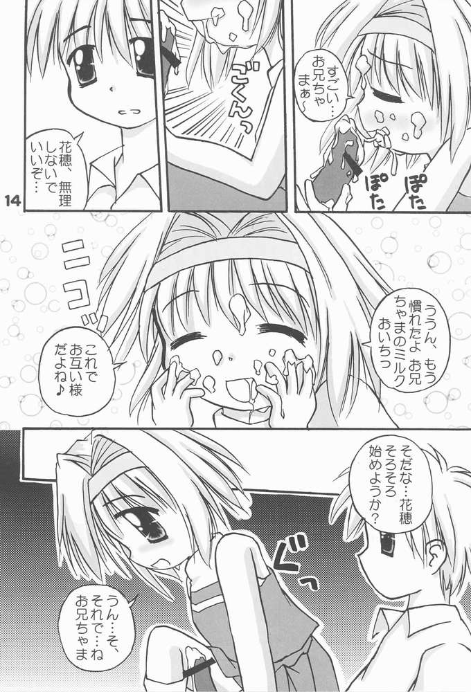 (C60) [multi★task! (たけやぶ☆)] お兄ちゃま、教えて♪ Tell me how to… (シスター・プリンセス)