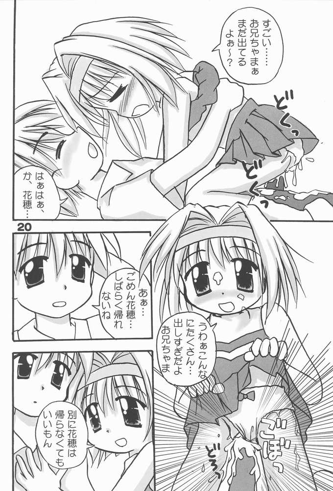 (C60) [multi★task! (たけやぶ☆)] お兄ちゃま、教えて♪ Tell me how to… (シスター・プリンセス)