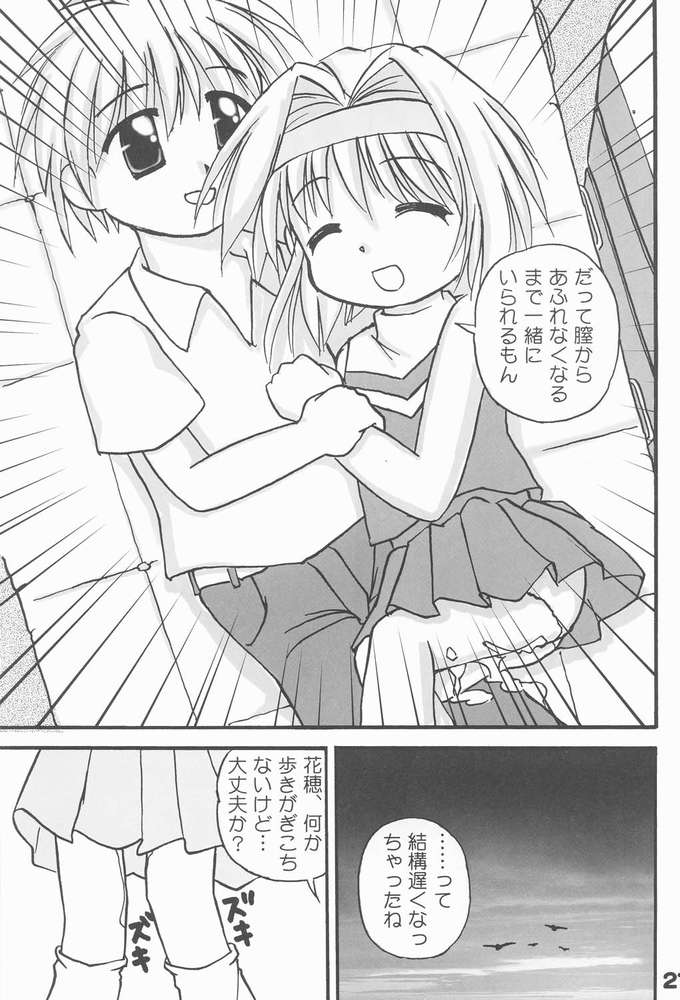 (C60) [multi★task! (たけやぶ☆)] お兄ちゃま、教えて♪ Tell me how to… (シスター・プリンセス)