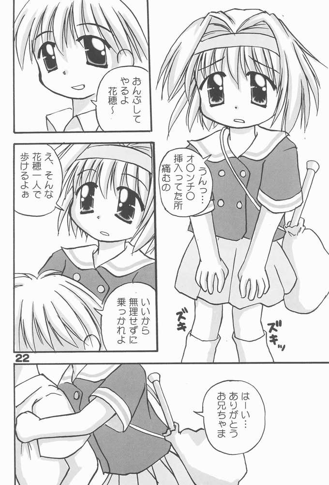 (C60) [multi★task! (たけやぶ☆)] お兄ちゃま、教えて♪ Tell me how to… (シスター・プリンセス)