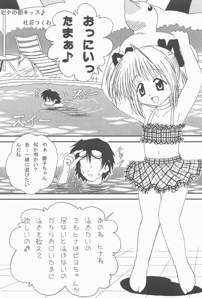 (C60) [multi★task! (たけやぶ☆)] お兄ちゃま、教えて♪ Tell me how to… (シスター・プリンセス)