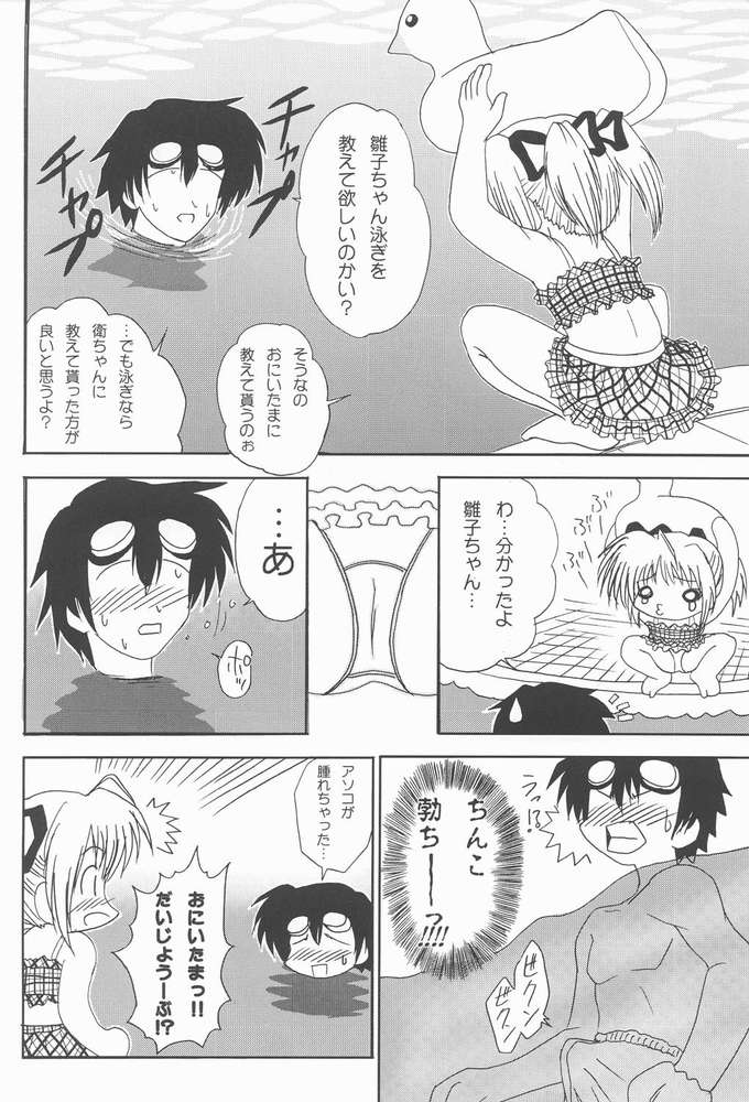 (C60) [multi★task! (たけやぶ☆)] お兄ちゃま、教えて♪ Tell me how to… (シスター・プリンセス)