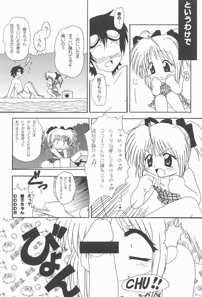 (C60) [multi★task! (たけやぶ☆)] お兄ちゃま、教えて♪ Tell me how to… (シスター・プリンセス)