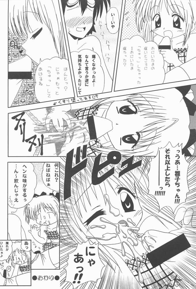 (C60) [multi★task! (たけやぶ☆)] お兄ちゃま、教えて♪ Tell me how to… (シスター・プリンセス)