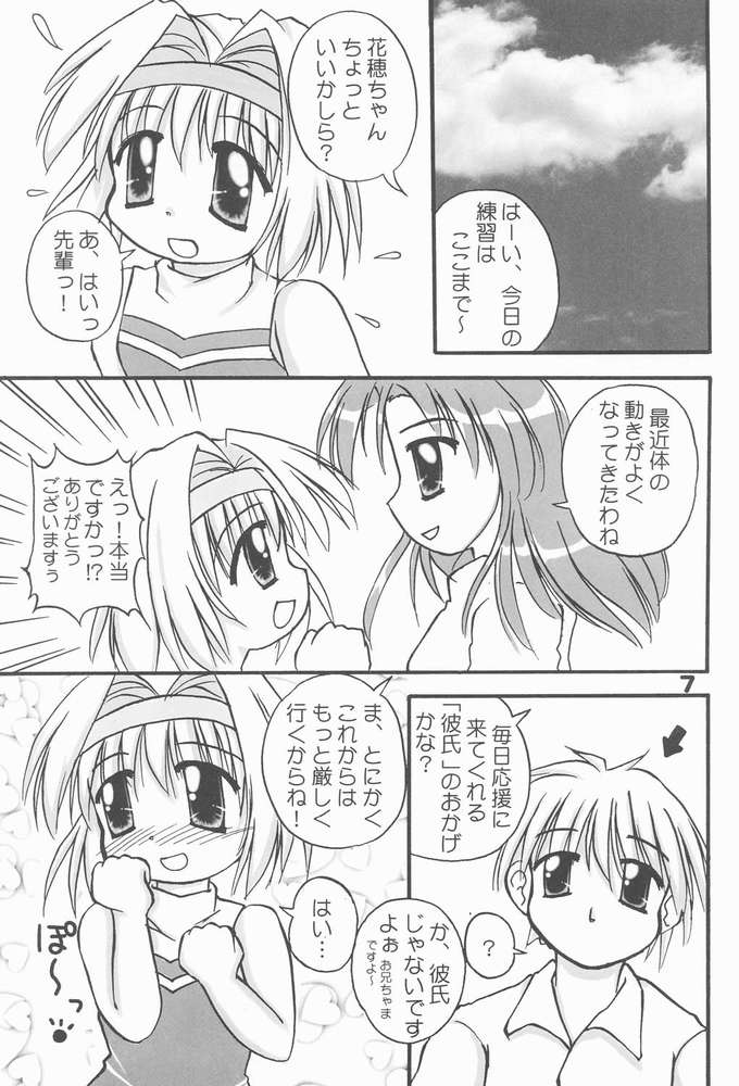 (C60) [multi★task! (たけやぶ☆)] お兄ちゃま、教えて♪ Tell me how to… (シスター・プリンセス)
