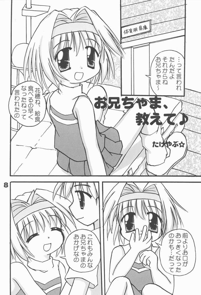 (C60) [multi★task! (たけやぶ☆)] お兄ちゃま、教えて♪ Tell me how to… (シスター・プリンセス)