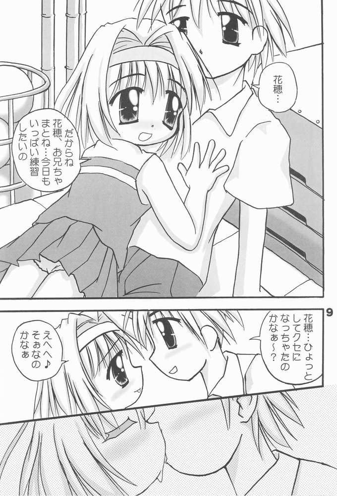 (C60) [multi★task! (たけやぶ☆)] お兄ちゃま、教えて♪ Tell me how to… (シスター・プリンセス)