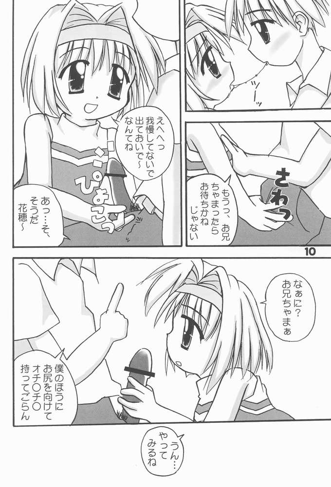 (C60) [multi★task! (たけやぶ☆)] お兄ちゃま、教えて♪ Tell me how to… (シスター・プリンセス)