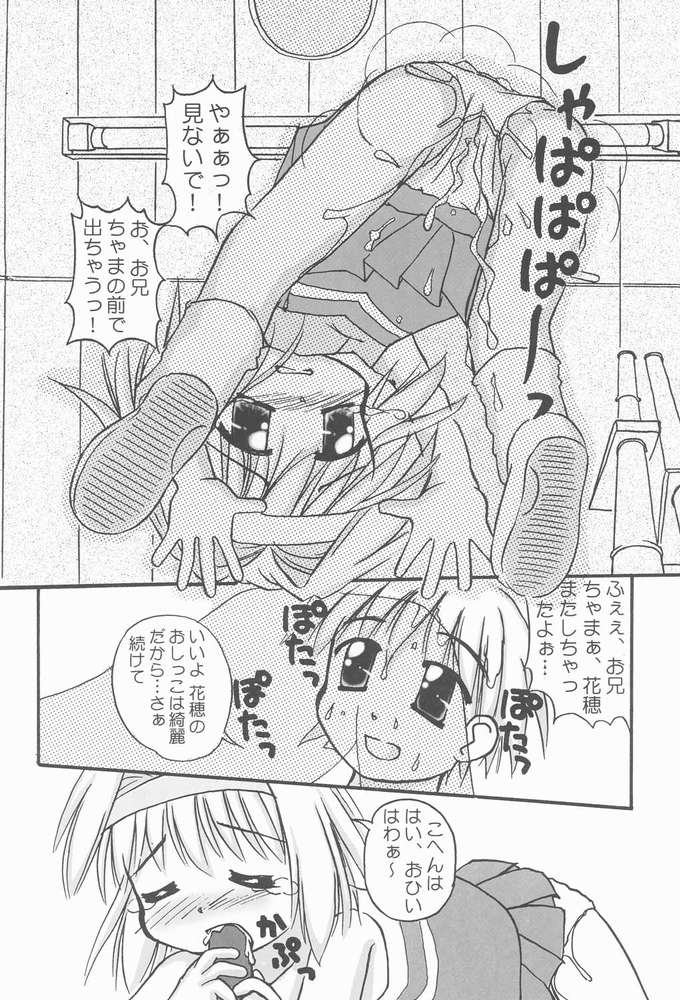 (C60) [multi★task! (たけやぶ☆)] お兄ちゃま、教えて♪ Tell me how to… (シスター・プリンセス)