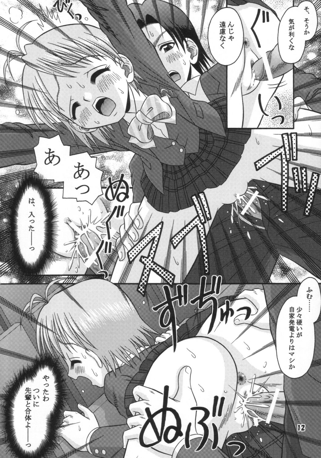 (C66) [Mr.OUTSIDE (友原道哉)] プリティーでキュア♥キュア♥ (ふたりはプリキュア)