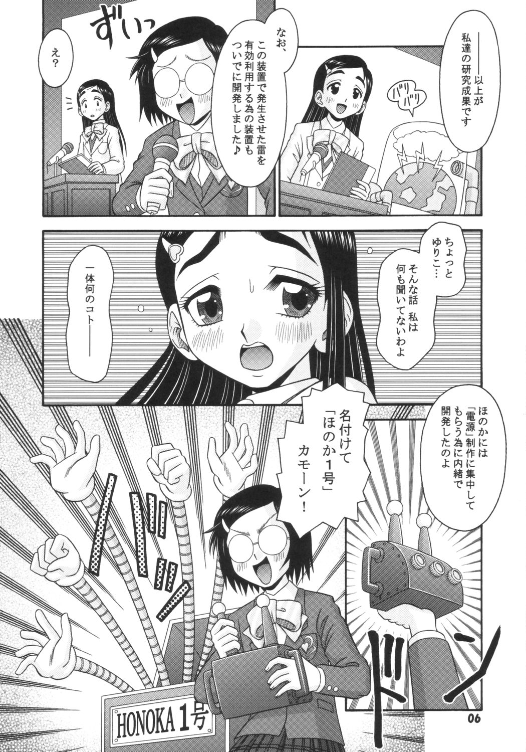 (C66) [Mr.OUTSIDE (友原道哉)] プリティーでキュア♥キュア♥ (ふたりはプリキュア)