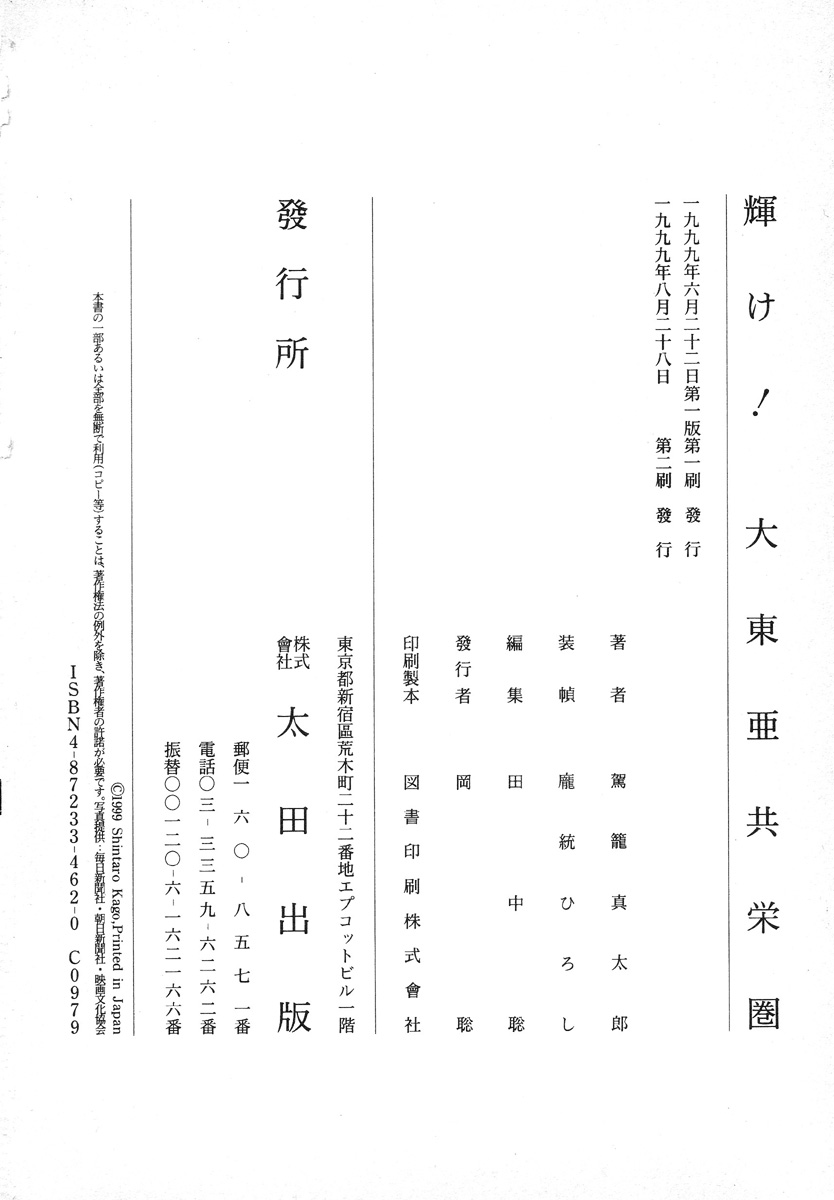 [駕籠真太郎] 輝け!大東亜共栄圏