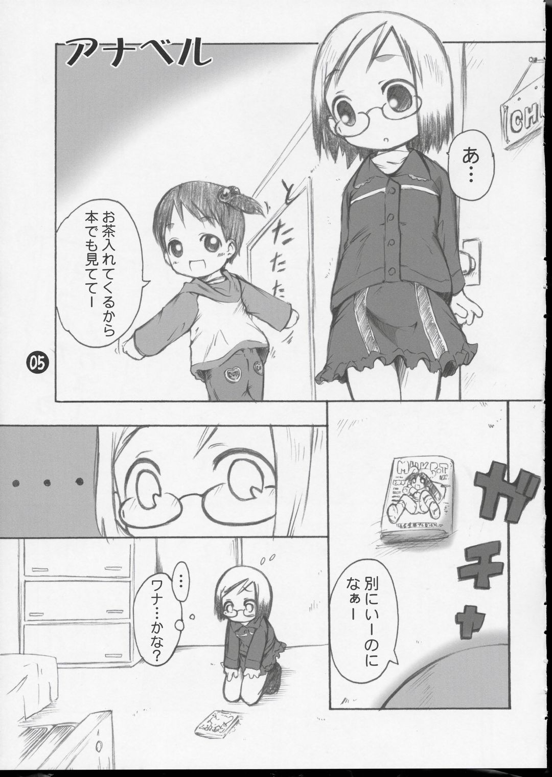 [ろりえーる (黒崎まいり)] SSS-R (苺ましまろ)