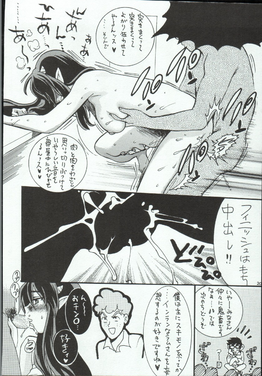 (C67) [クラブ・バクテリア (芥川まんぼう , 越智源斗 ,	百 済内創)] RubRub★Ram-chan (うる星やつら)