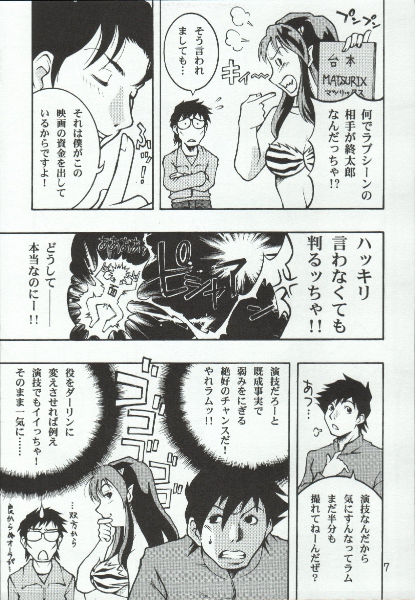 (C67) [クラブ・バクテリア (芥川まんぼう , 越智源斗 ,	百 済内創)] RubRub★Ram-chan (うる星やつら)