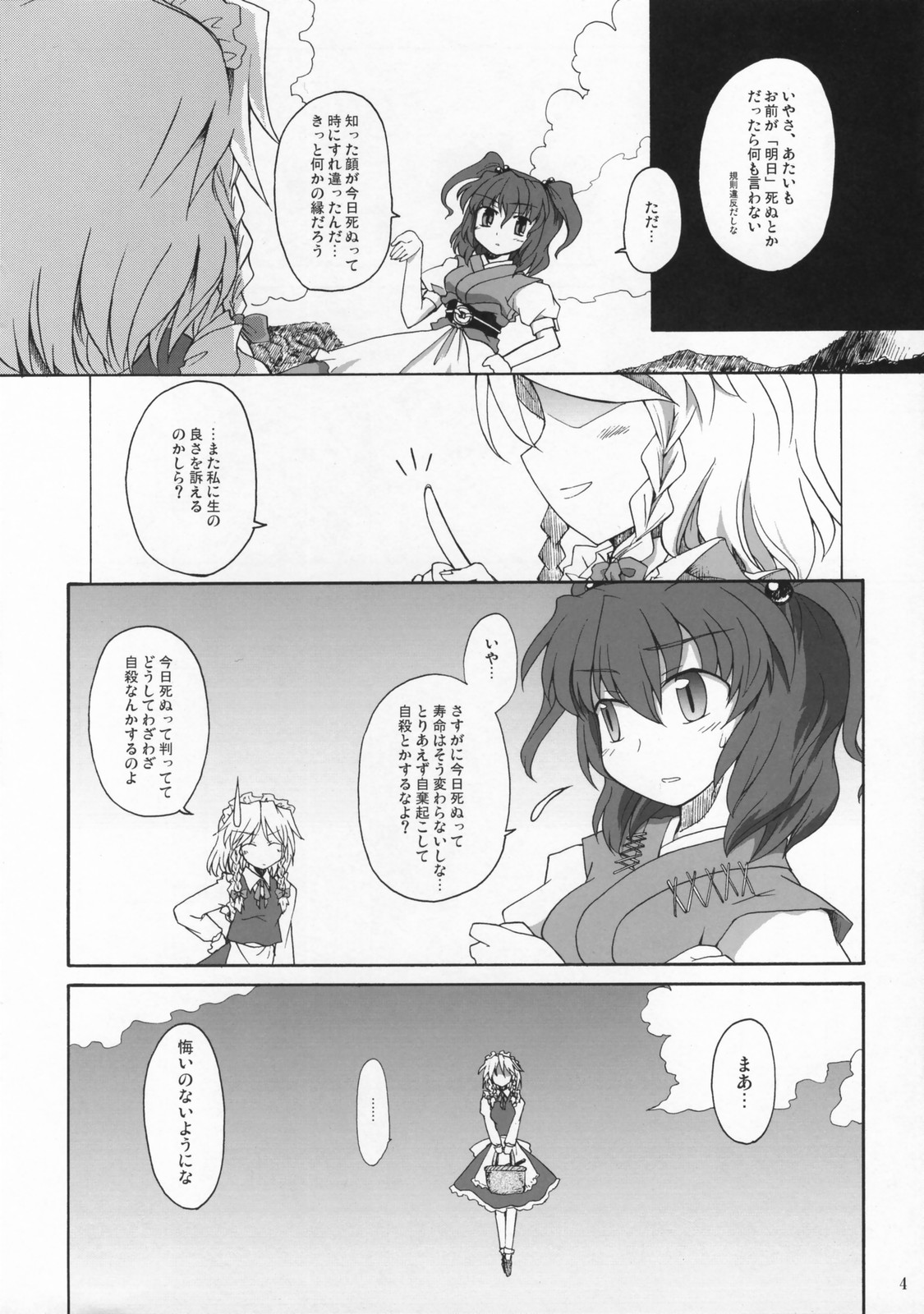 (例大祭4) [みずたたき (水炊き)]	死ヌ咲夜 (東方Project)