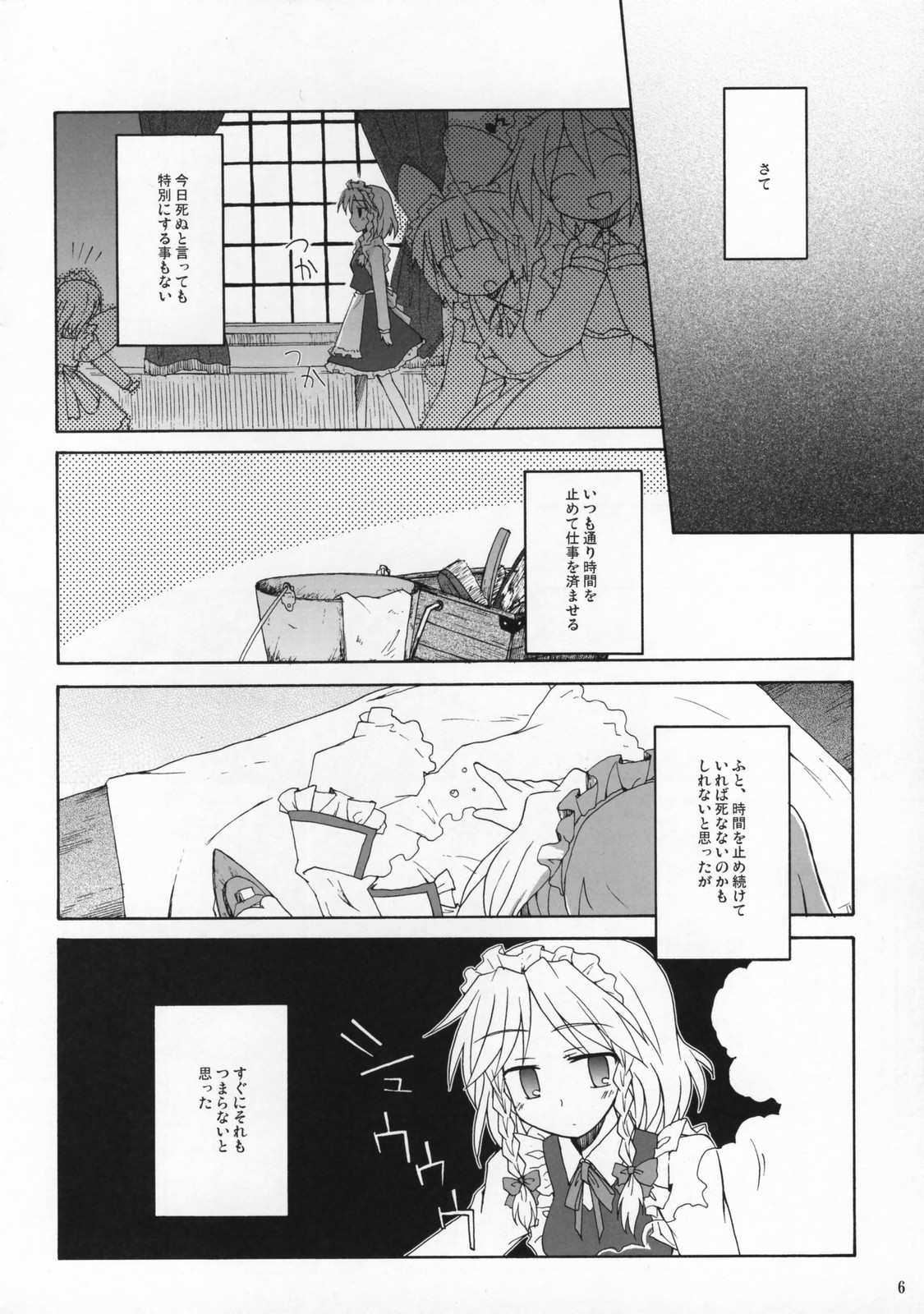 (例大祭4) [みずたたき (水炊き)]	死ヌ咲夜 (東方Project)