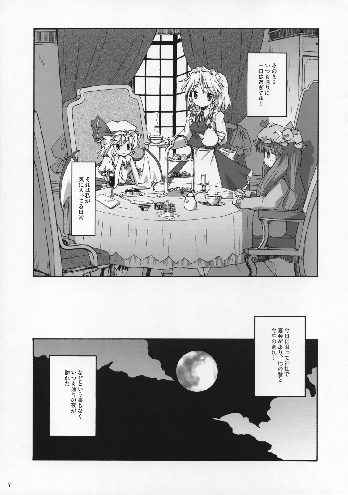 (例大祭4) [みずたたき (水炊き)]	死ヌ咲夜 (東方Project)