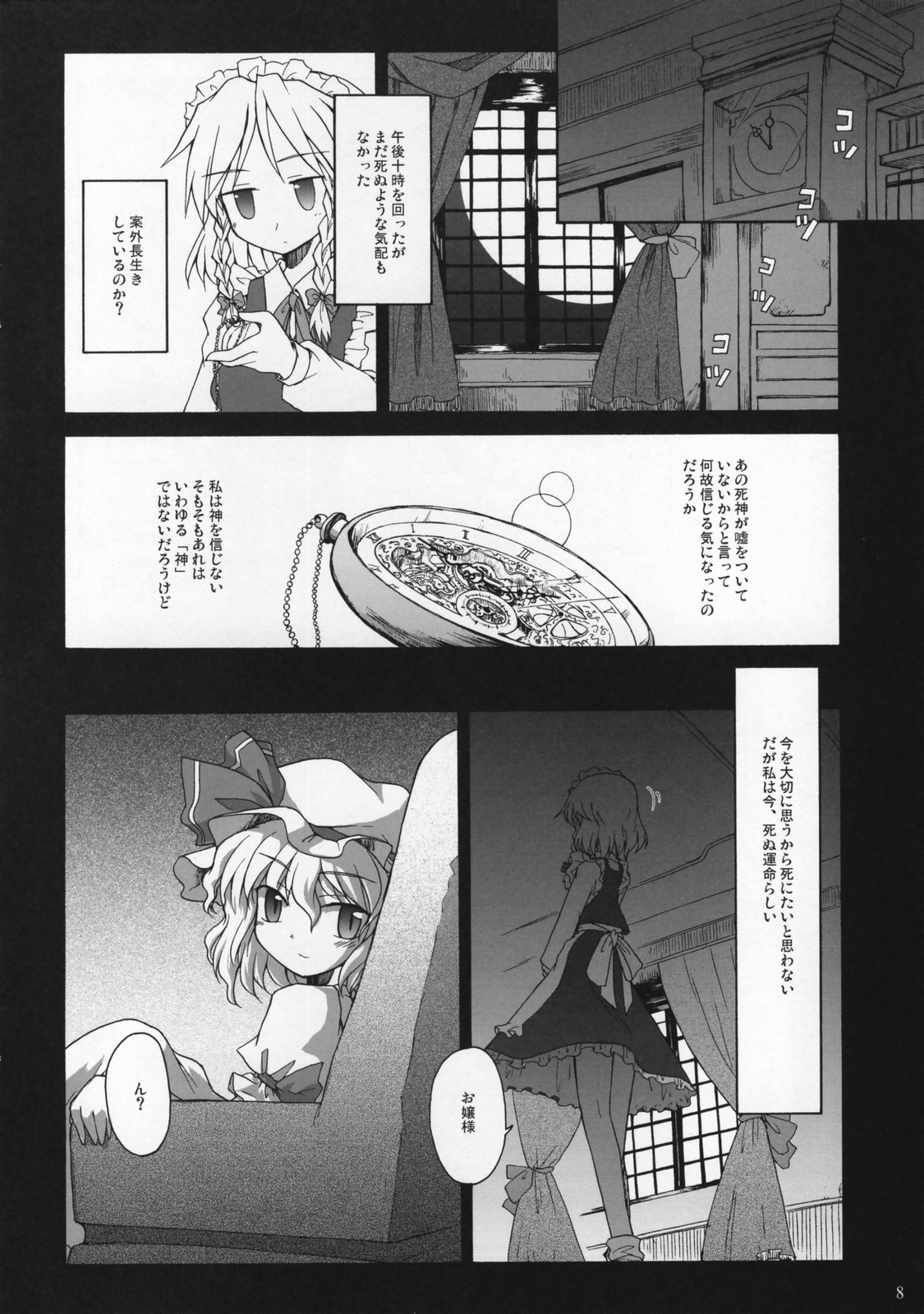 (例大祭4) [みずたたき (水炊き)]	死ヌ咲夜 (東方Project)