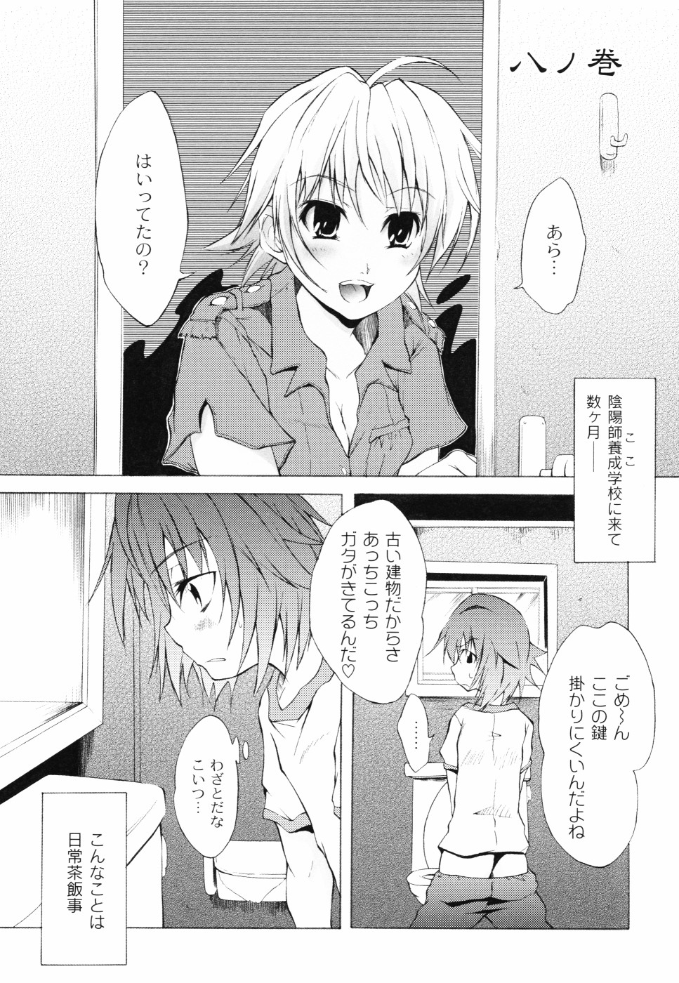 [不動乱] おとぎのハルカ
