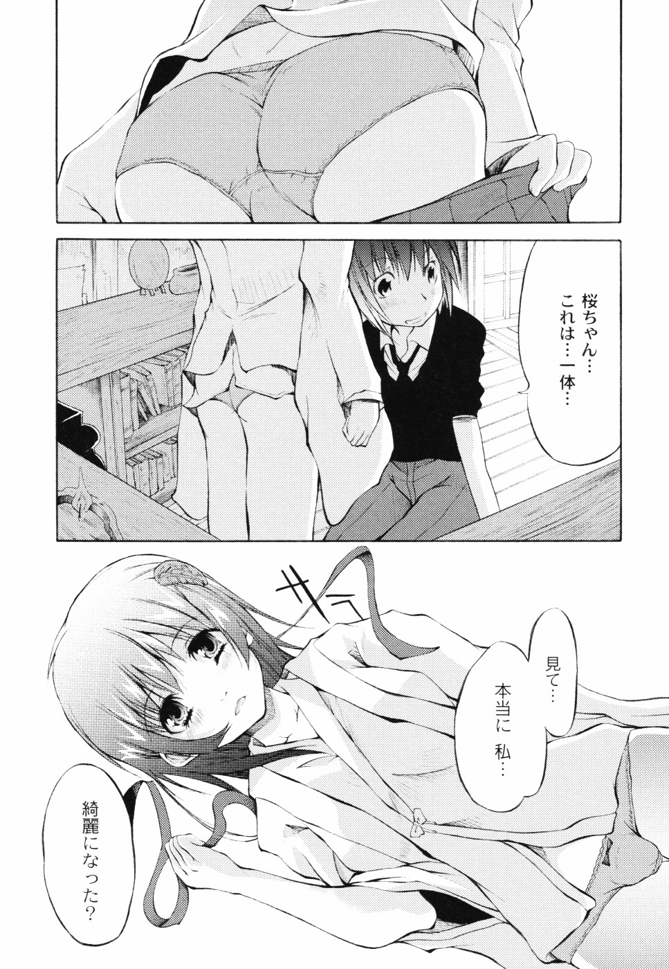 [不動乱] おとぎのハルカ