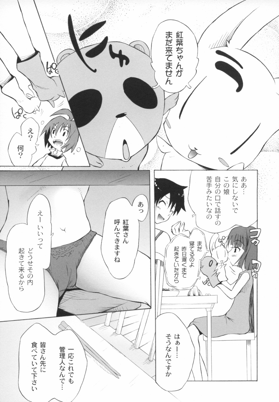 [不動乱] おとぎのハルカ