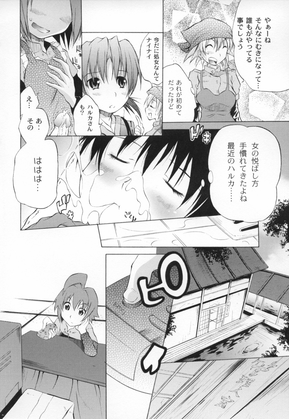 [不動乱] おとぎのハルカ