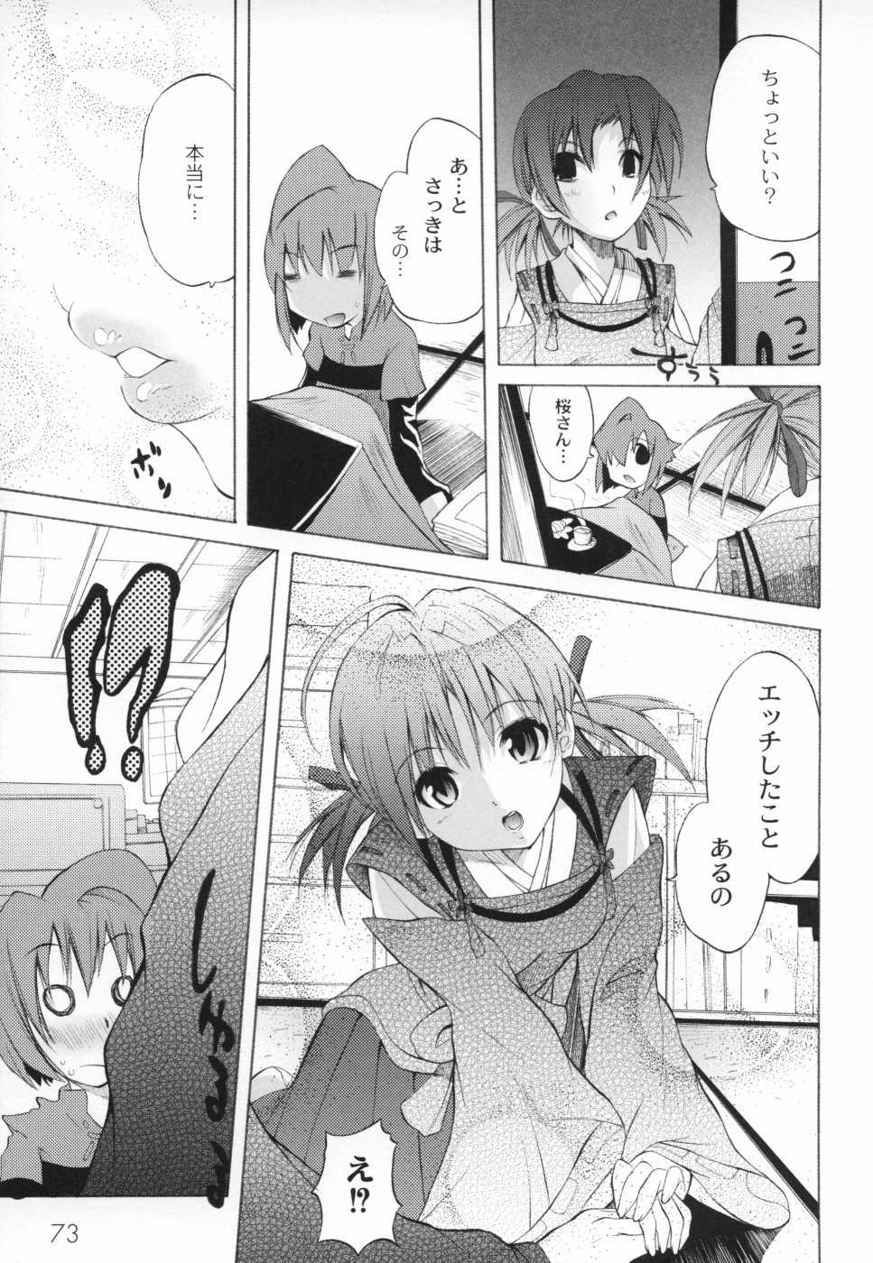 [不動乱] おとぎのハルカ