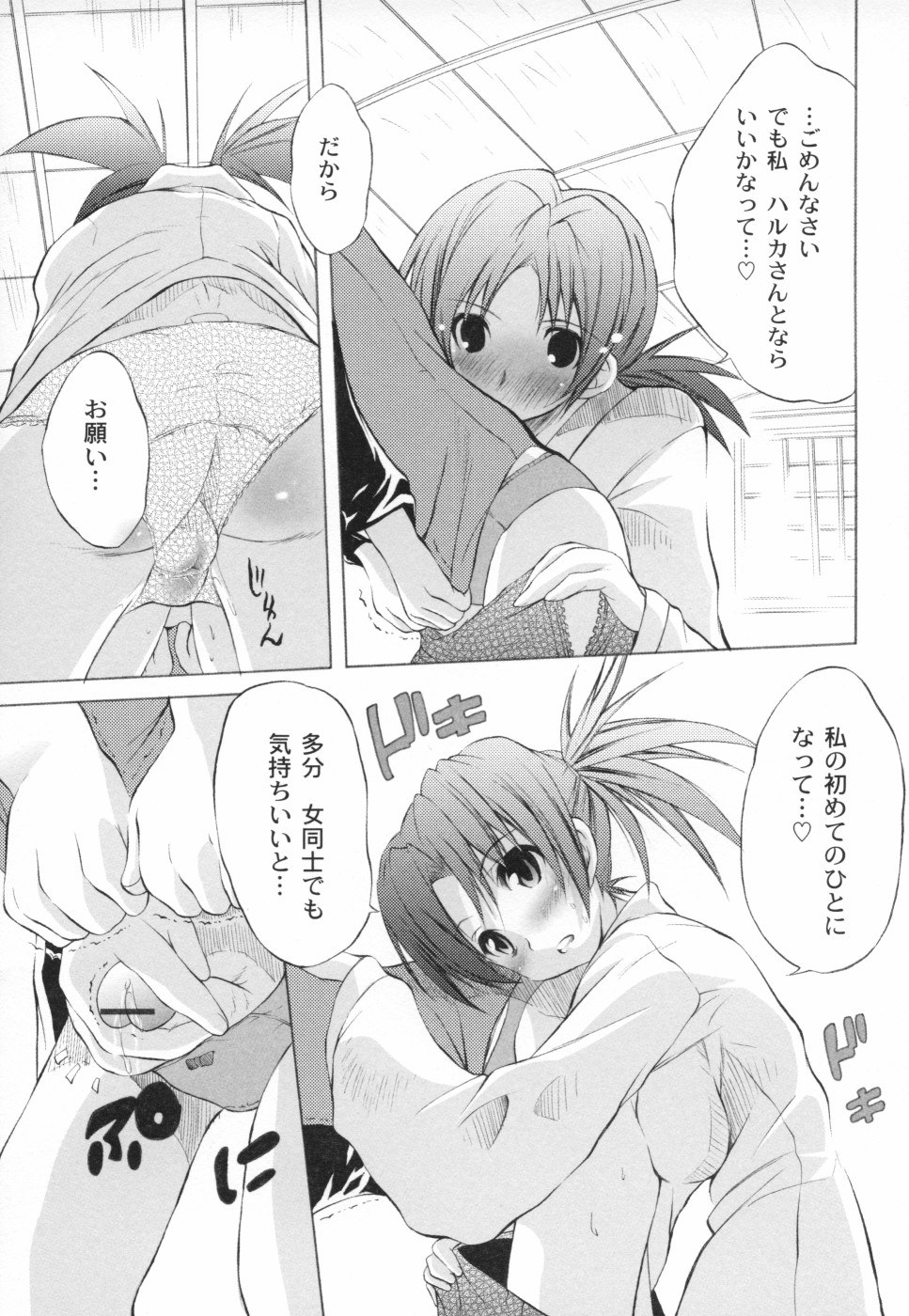 [不動乱] おとぎのハルカ