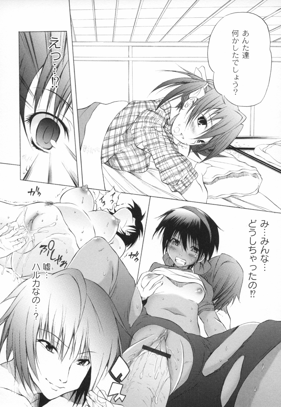 [不動乱] おとぎのハルカ